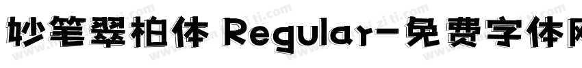 妙笔翠柏体 Regular字体转换